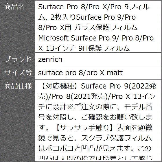 Surface Pro 8/Pro X/Pro 9フィルム 2枚入りSurface( surface pro 8/pro X matt)｜zebrand-shop｜07