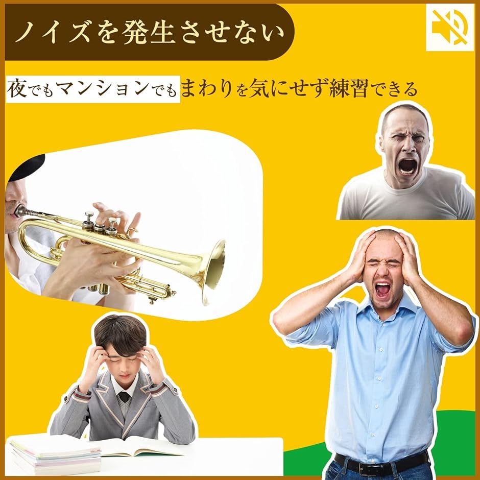 ストレート ミュート トランペット 自宅 弱音器 消音用 練習 騒音防止