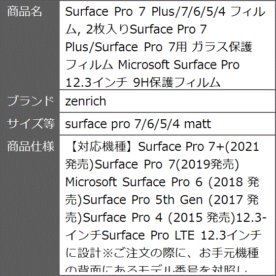 Surface Pro 7 Plus/7/6/5/4 フィルム 7用( surface pro 7/6/5/4 matt)｜zebrand-shop｜07