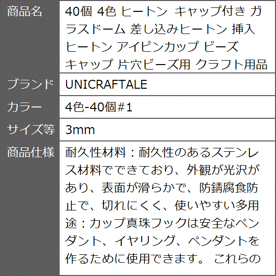 40個 4色 ヒートン キャップ付き ガラスドーム 差し込みヒートン 挿入ヒートン アイピンカップ MDM( 4色-40個#1,  3mm)｜zebrand-shop｜08