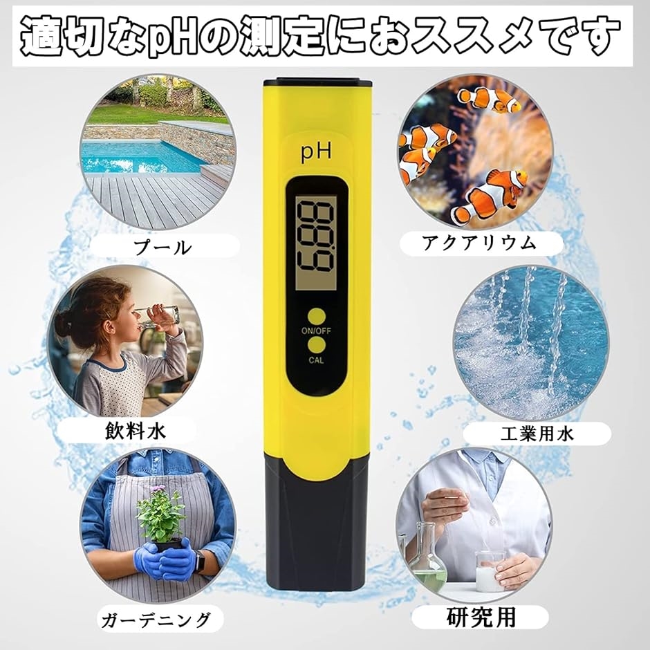 TDSメーター pHメーター 2種セット デジタル式 水質検査 測定器