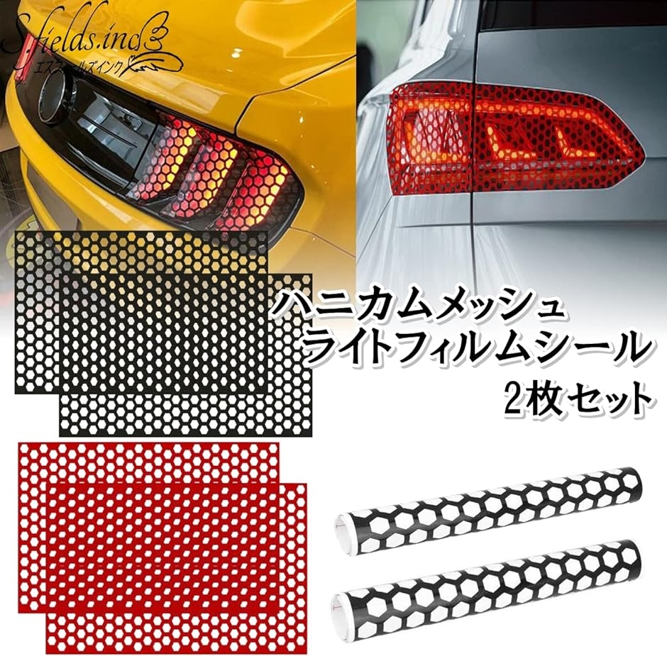 ライトフィルム ハニカムメッシュシール 車 2枚組 ヘッドライト