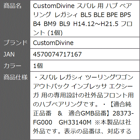 スバル 用 ハブ ベアリング レガシィ BL5 BLE BPE BP5 B4 BM9 BL9 H14