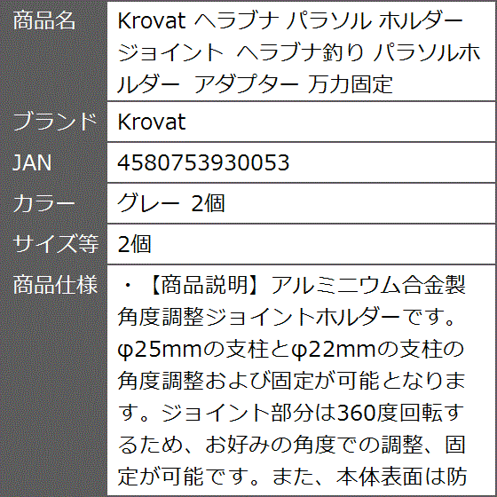 ヘラブナ パラソル ホルダー ジョイント ヘラブナ釣り パラソルホルダー アダプター 万力固定(グレー 2個,  2個) | ブランド登録なし | 06