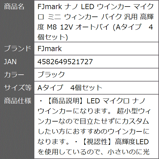 ナノ LED ウインカー マイクロ ミニ ウィンカー バイク 汎用 高輝度 M8 12V( ブラック,  Aタイプ　4個セット)｜zebrand-shop｜08