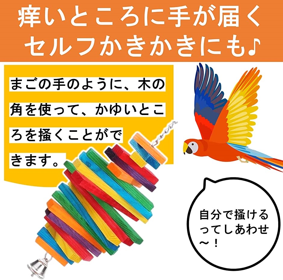 鳥用吊り下げおもちゃ 噛むおもちゃ 木製ブロック インコ ストレス解消 アスレチック ケージ 鳥かご(カラフル)｜zebrand-shop｜06