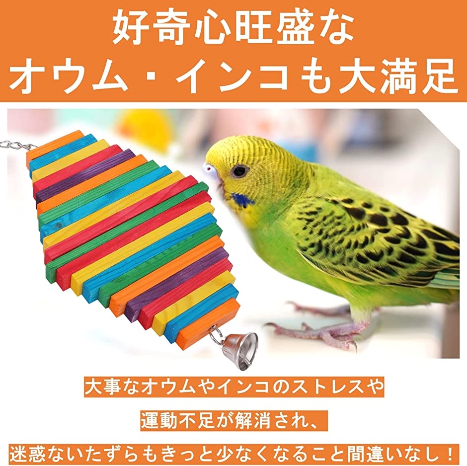 鳥用吊り下げおもちゃ 噛むおもちゃ 木製ブロック インコ ストレス解消 アスレチック ケージ 鳥かご(カラフル)｜zebrand-shop｜07