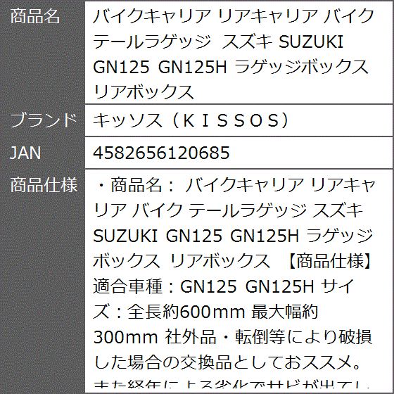 バイクキャリア リアキャリア テールラゲッジ スズキ SUZUKI GN125