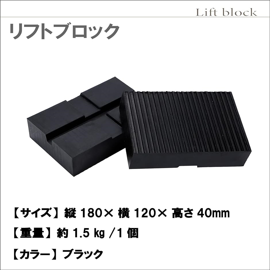 リフト ゴム ブロック（ジャッキ）の商品一覧｜ガレージ用品｜車用工具