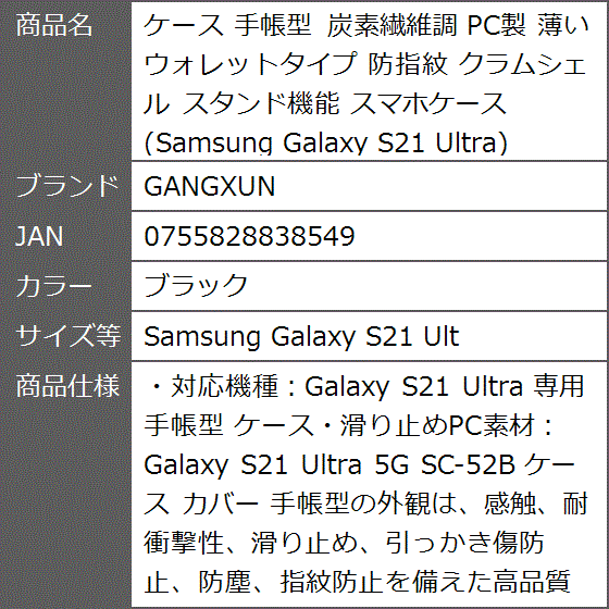ケース 手帳型 炭素繊維調 PC製 薄い ウォレットタイプ 防指紋 MDM( ブラック,  Samsung Galaxy S21 Ult)｜zebrand-shop｜08