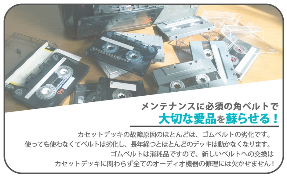 ゴムベルト セット 角 カセット CD デッキ ビデオデッキ ウォークマン