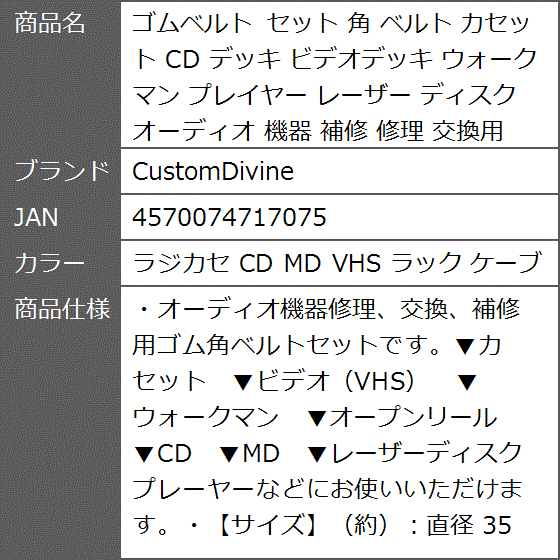 ゴムベルト セット 角 カセット CD デッキ ビデオデッキ ウォークマン