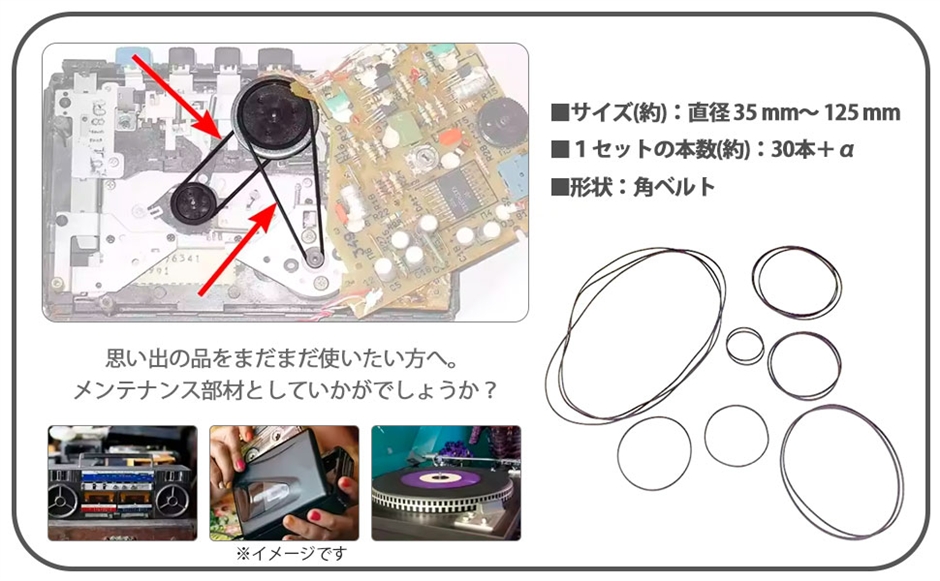 ゴムベルト セット 角 カセット CD デッキ ビデオデッキ ウォークマン