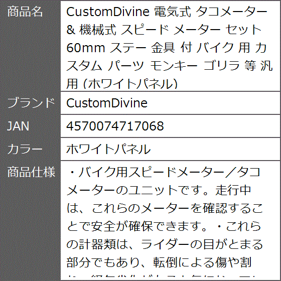 電気式 タコメーター ＆ 機械式 スピード セット 60mm ステー 金具 付 バイク 用 カスタム パーツ ゴリラ( ホワイトパネル)｜zebrand-shop｜05