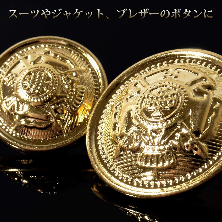 ボタン ブレザー用ボタン スーツボタン オリジナル収納袋付き 金