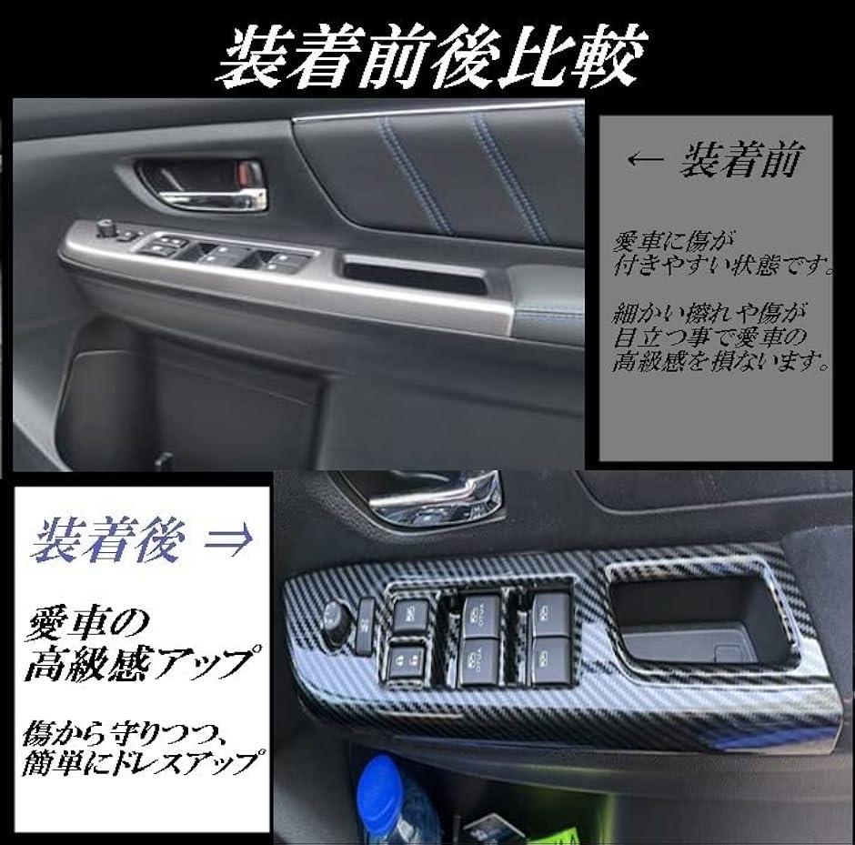 ドアスイッチパネルカバー スバル WRX S4 VAG STI VAB