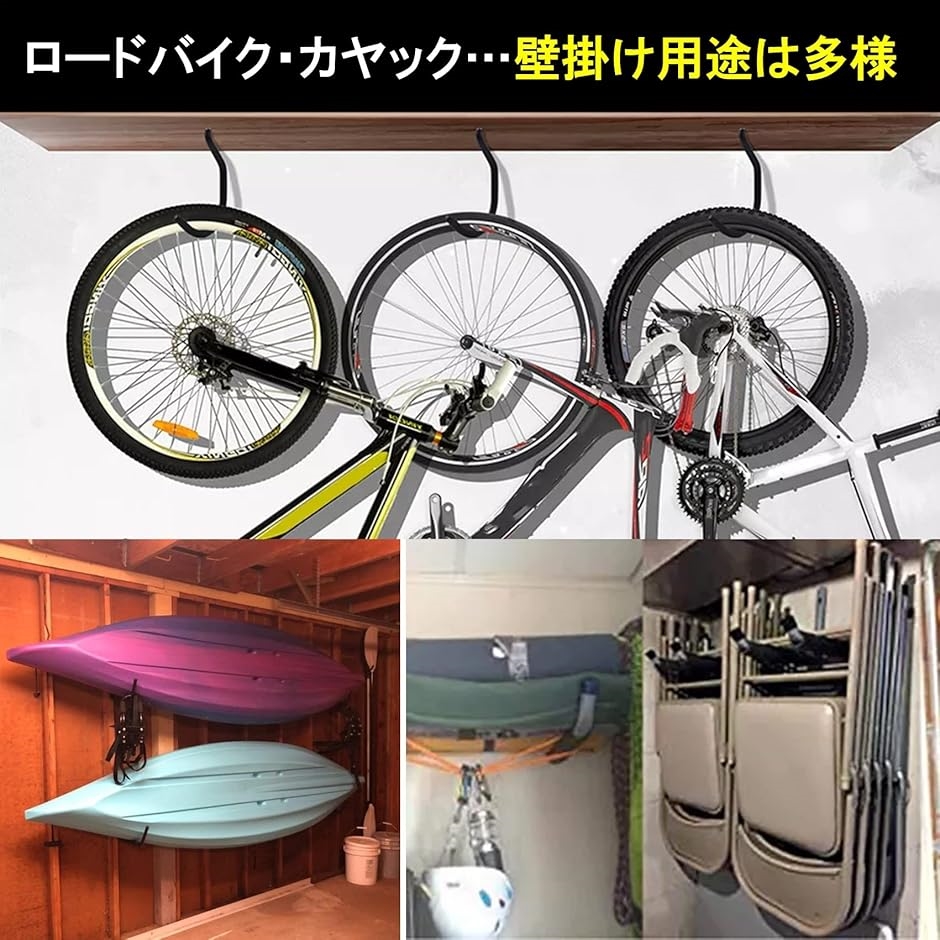 ガレージフック 大型 ウォールマウント カヤックフック サーフボード 自転車ラック 4個セット ネジアンカー付(ブラック)