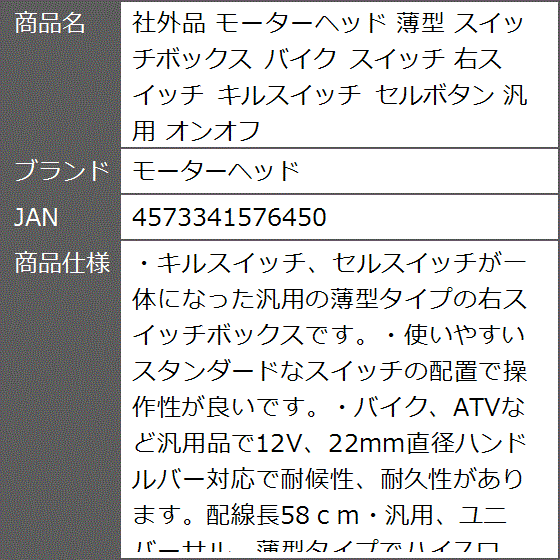 社外品 薄型 スイッチボックス バイク 右スイッチ キルスイッチ セル