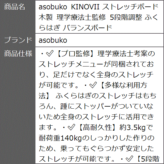 KINOVII ストレッチボード 木製 理学療法士監修 5段階調整