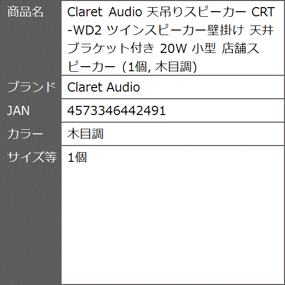 天吊りスピーカー CRT-WD2 ツインスピーカー壁掛け 天井ブラケット付き 20W 小型 店舗スピーカー( 木目調,  1個)｜zebrand-shop｜04