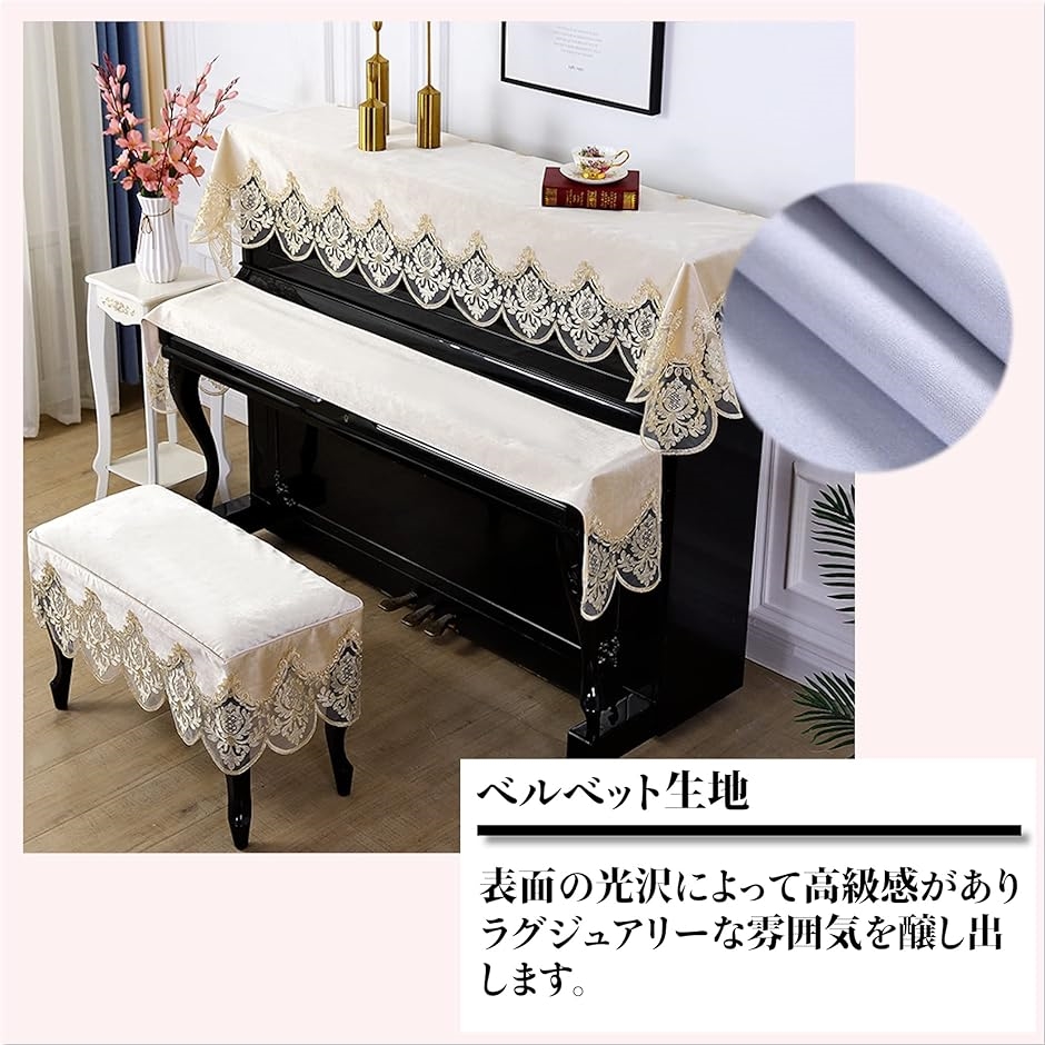 ピアノトップカバー アップライト 電子ピアノ デジタルピアノ( トップカバー_ライトベージュ)｜zebrand-shop｜03