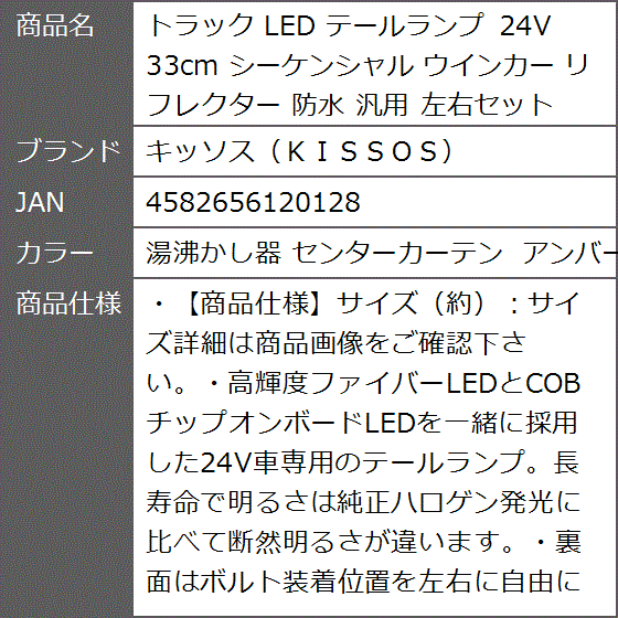 トラック LED テールランプ( 湯沸かし器 センターカーテン アンバー t10 t20 赤 薄型 点滅 アイスブルー アンダーライト)｜zebrand-shop｜08