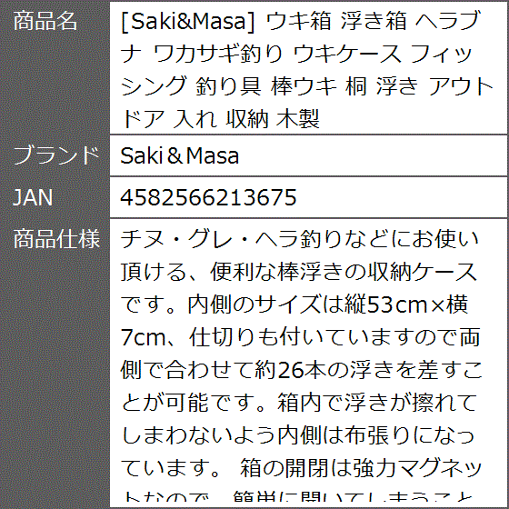 釣り ウキケース（釣り フィッシングバッグ、収納ケース）の商品一覧