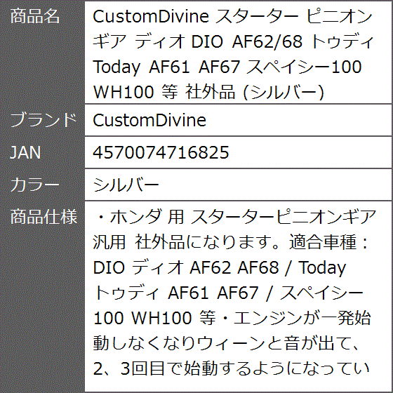 スターター ピニオンギア ディオ DIO AF62/68 トゥディ Today AF61