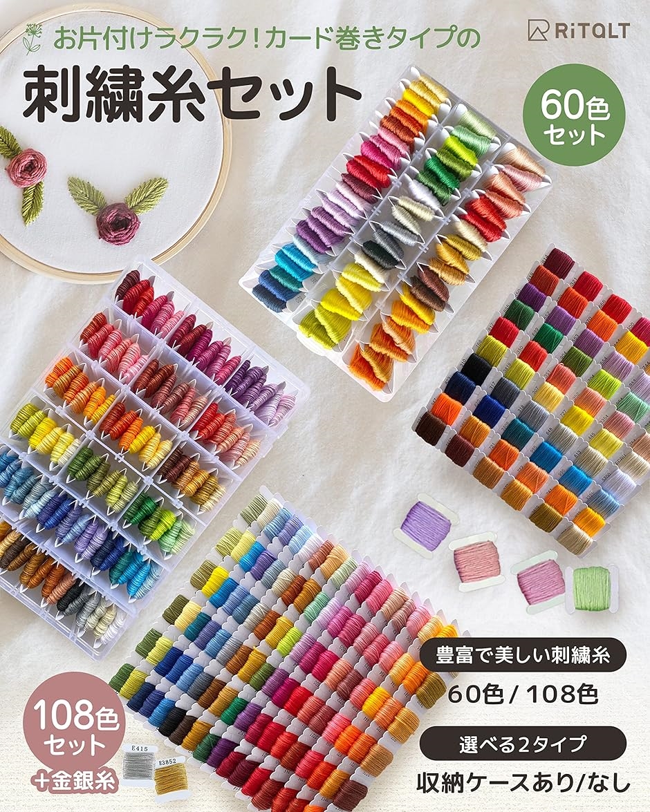 刺繍糸 セット 糸巻き(108色（25番/8m/6本綴り/カード巻き）, ケース