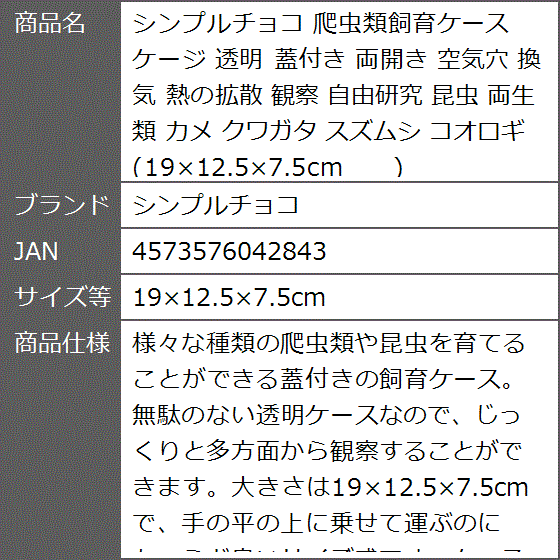爬虫類飼育ケース ケージ 透明 蓋付き 両開き 空気穴 換気 熱の拡散
