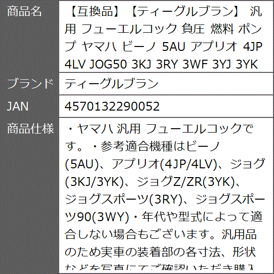 ご確認お願いします 互換品】 汎用 フューエルコック 負圧 燃料 ポンプ ヤマハ