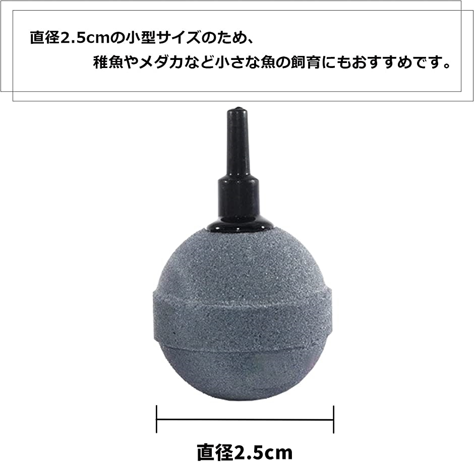 モデルノ ラ テール エアストーン 丸形 水槽 直径2.5cm 25mm YM-240-AS( 100個)｜zebrand-shop｜05
