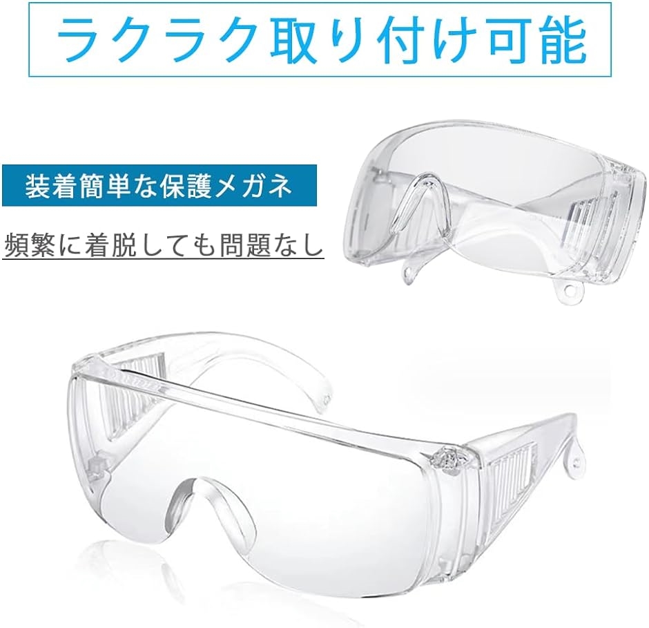 保護メガネ 作業用 防塵眼鏡 眼鏡の上から 保護眼鏡 ゴーグル 実験 20個セット｜zebrand-shop｜02