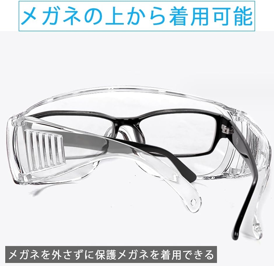 保護メガネ 作業用 防塵眼鏡 眼鏡の上から 保護眼鏡 ゴーグル 実験 20個セット｜zebrand-shop｜03