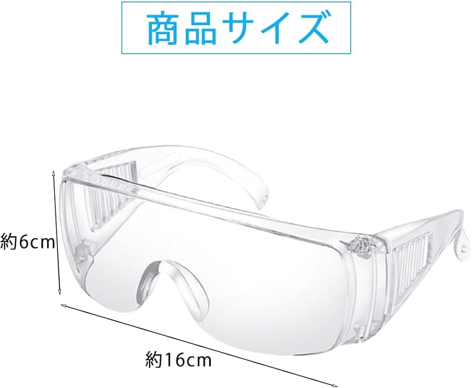 保護メガネ 作業用 防塵眼鏡 眼鏡の上から 保護眼鏡 ゴーグル 実験 20個セット｜zebrand-shop｜06