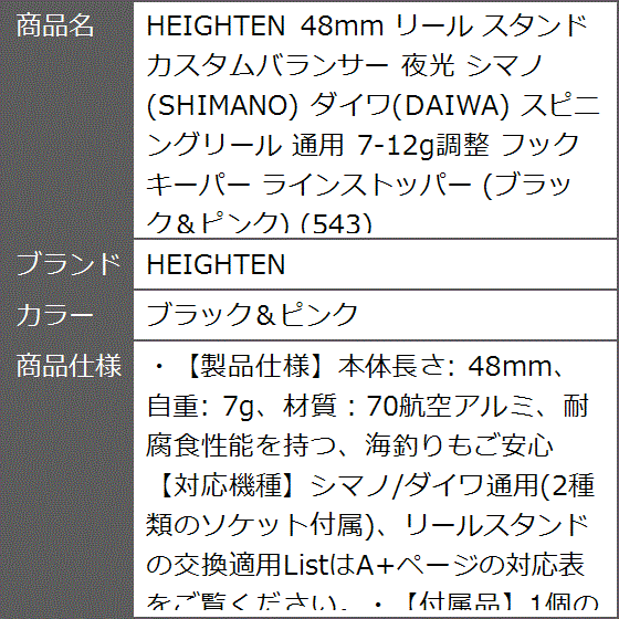 48mm リール スタンド カスタムバランサー 夜光 シマノ SHIMANO ダイワ DAIWA スピニングリール MDM( ブラック＆ピンク)｜zebrand-shop｜08