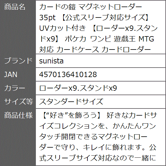 カードの鎧 マグネットローダー 35pt 公式スリーブ対応サイズ UVカット