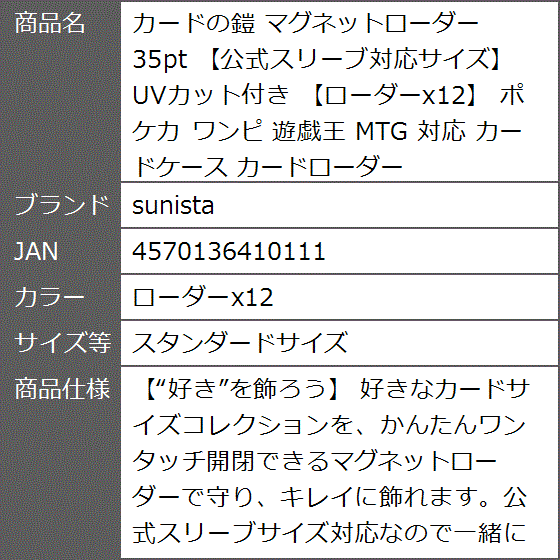 カードの鎧 マグネットローダー 35pt 公式スリーブ対応サイズ UV