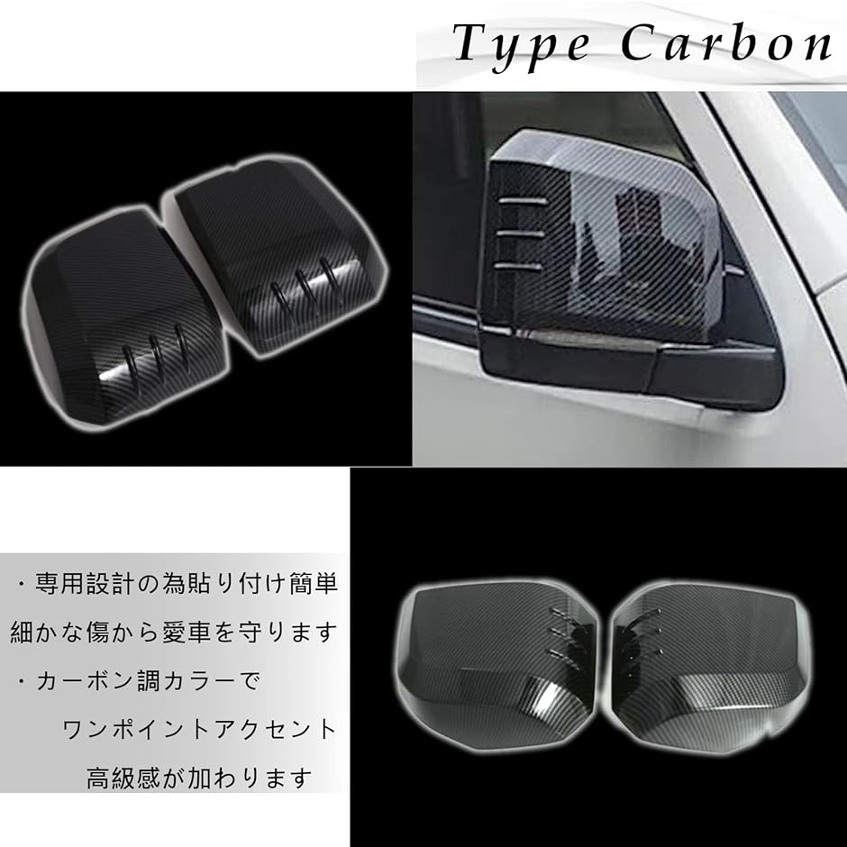 ハイエース 200系 6型 ドアミラーカバー サイドミラーカバー 両面テープ付き( カーボン)｜zebrand-shop｜02