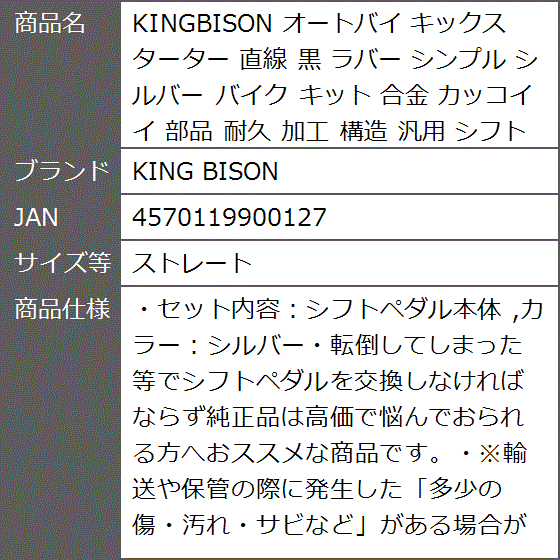 KINGBISON オートバイ キックスターター 直線 黒 ラバー シンプル シルバー バイク キット 合金 カッコイイ( ストレート)｜zebrand-shop｜04