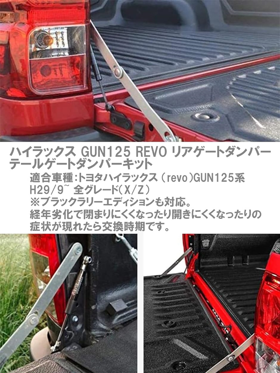 ハイラックス GUN125 リア ダンパー テール ゲート キット トランク HILUX REVO フード リフト 社外品( ブラック)｜zebrand-shop｜02