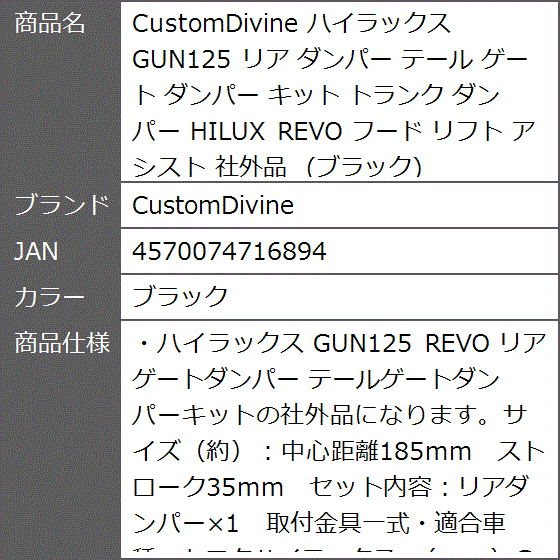 ハイラックス GUN125 リア ダンパー テール ゲート キット トランク HILUX REVO フード リフト 社外品( ブラック)｜zebrand-shop｜09