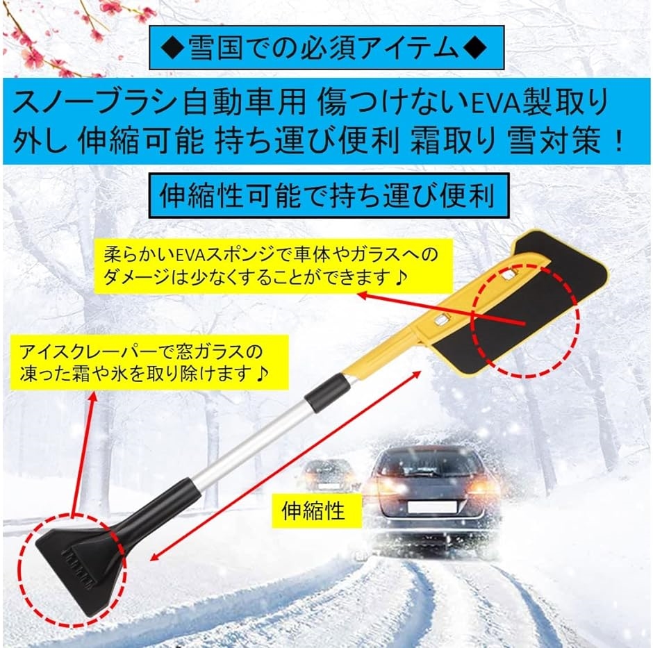 スノーブラシ 雪かき 自動車用 ガラス ワイパー 霜取り 雪対策 取り外し 伸縮可能｜zebrand-shop｜02