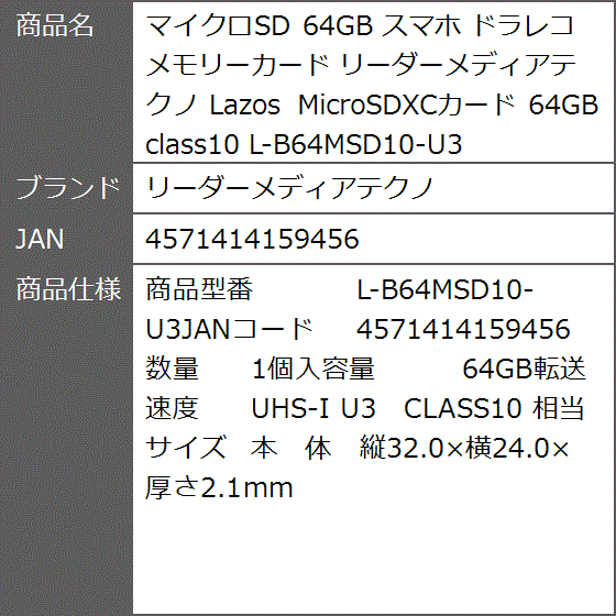 マイクロSD 64GB スマホ ドラレコ メモリーカード Lazos MicroSDXCカード class10 L-B64MSD10-U3｜zebrand-shop｜03