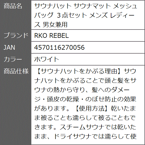 サウナハット サウナマット メッシュバッグ ３点セット メンズ レディース 男女兼用( ホワイト)｜zebrand-shop｜07