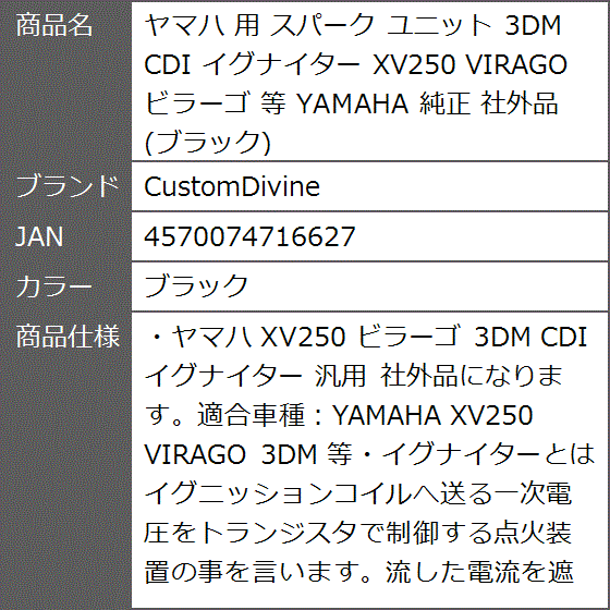 ヤマハ 用 スパーク ユニット 3DM CDI イグナイター XV250 VIRAGO ビラーゴ 等 YAMAHA 純正( ブラック)｜zebrand-shop｜09
