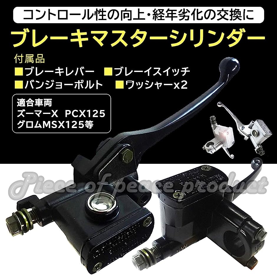 ホンダ ズーマーX PCX125 グロム MSX125 マスターシリンダー( シルバー)｜zebrand-shop｜02