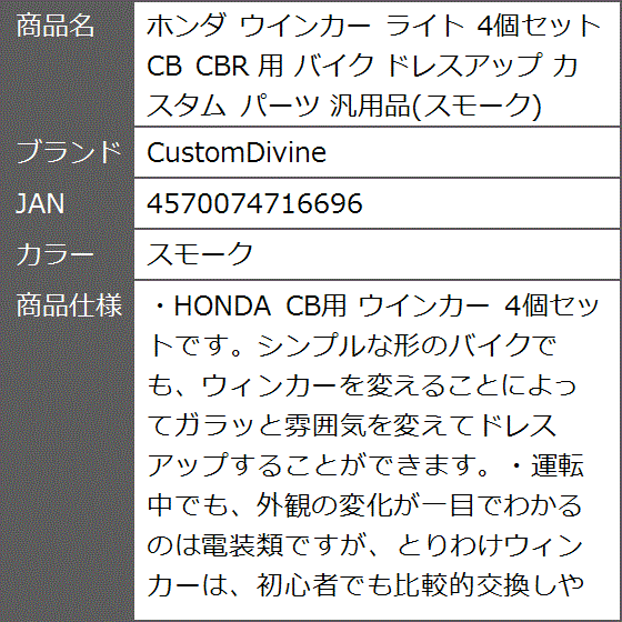 バイク HONDA ウインカー 4個セットリレー付き スモークレンズ CB CBR 用