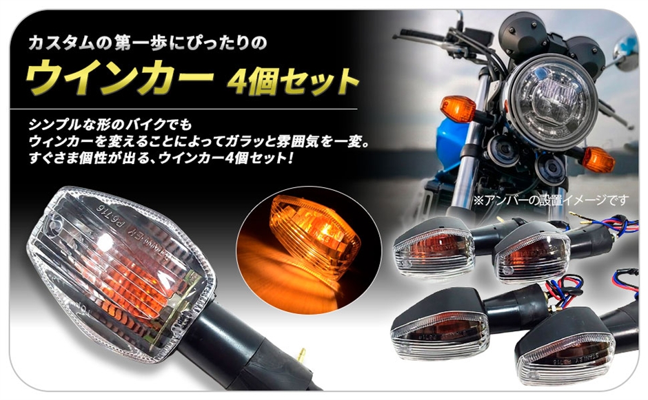 バイク HONDA ウインカー 4個セットリレー付き スモークレンズ CB CBR 用