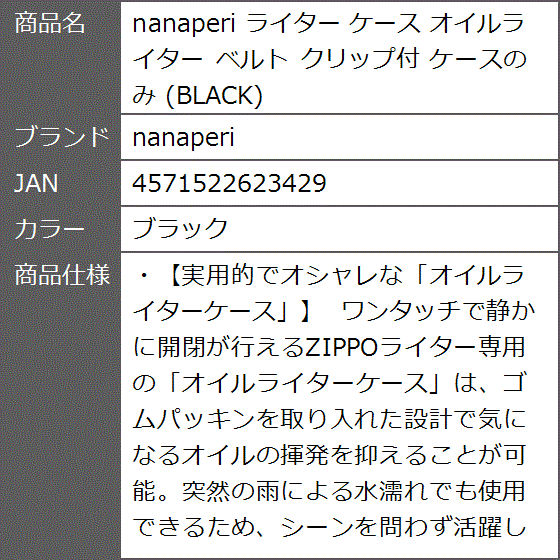 ライター ケース オイルライター ベルト クリップ付 ケースのみ BLACK( ブラック)｜zebrand-shop｜09